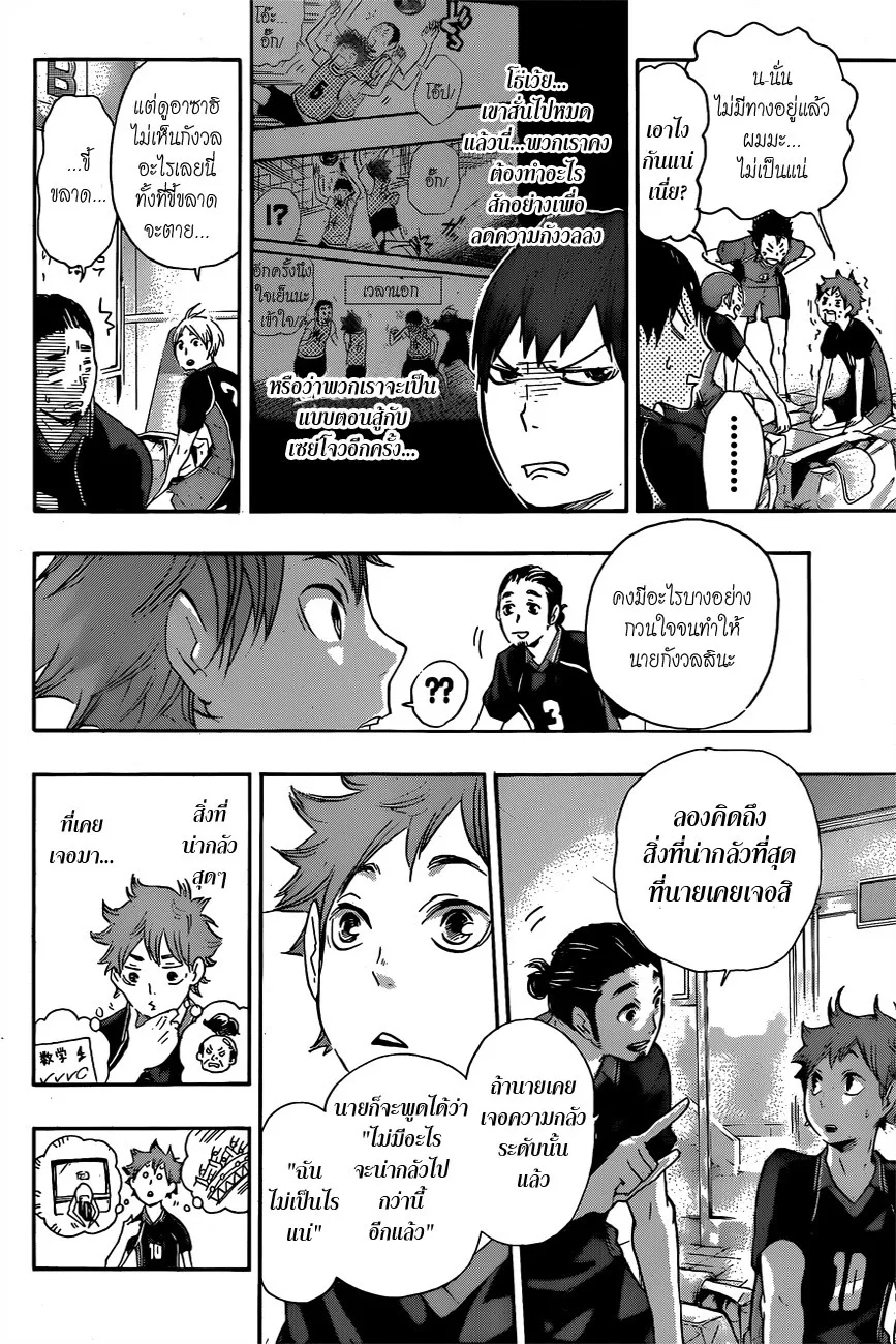 Haikyuu!! - หน้า 5