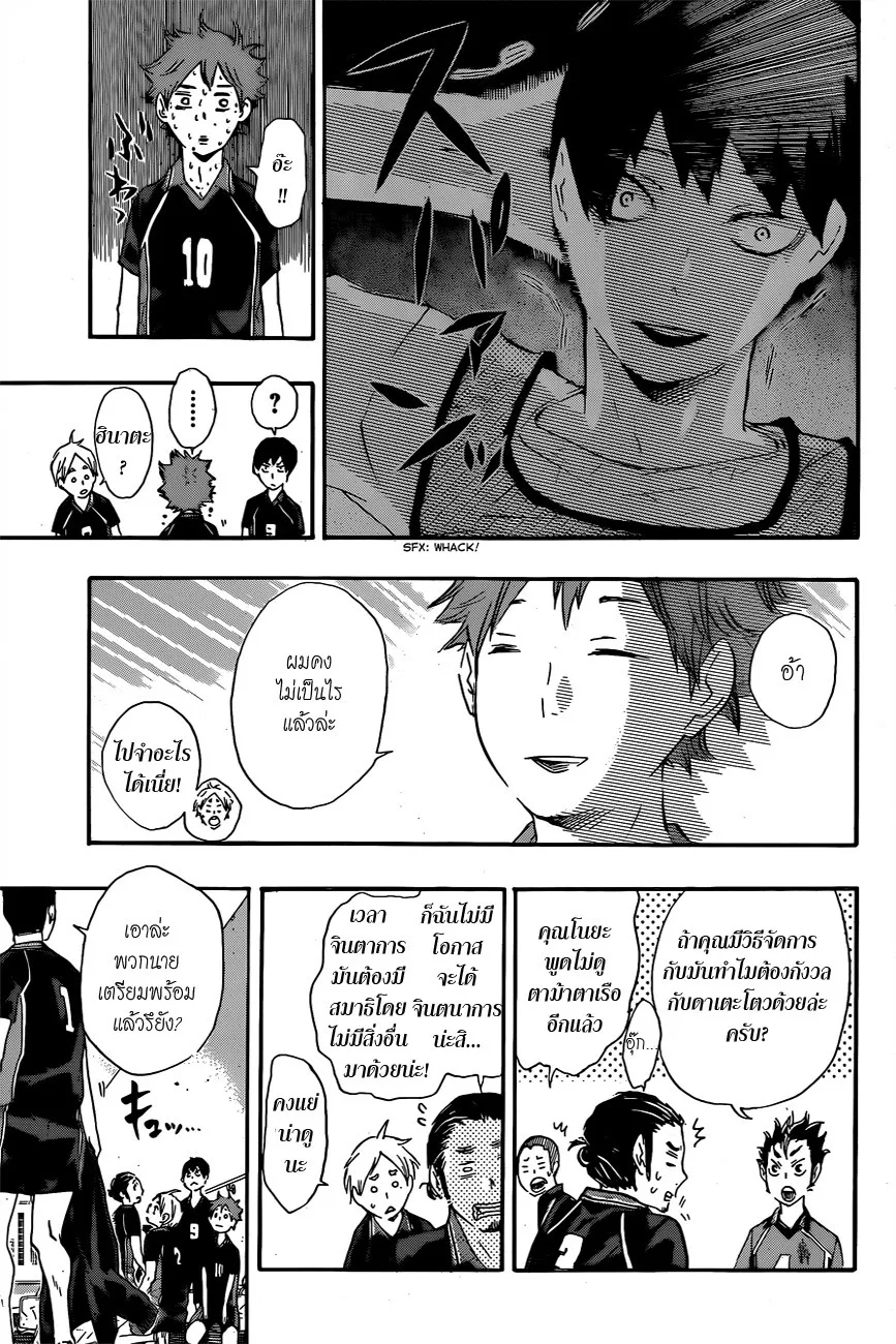 Haikyuu!! - หน้า 6