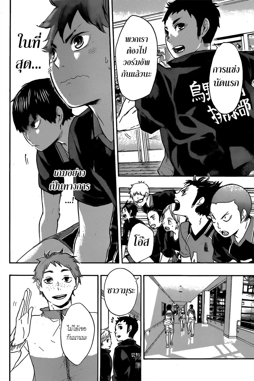 Haikyuu!! - หน้า 7