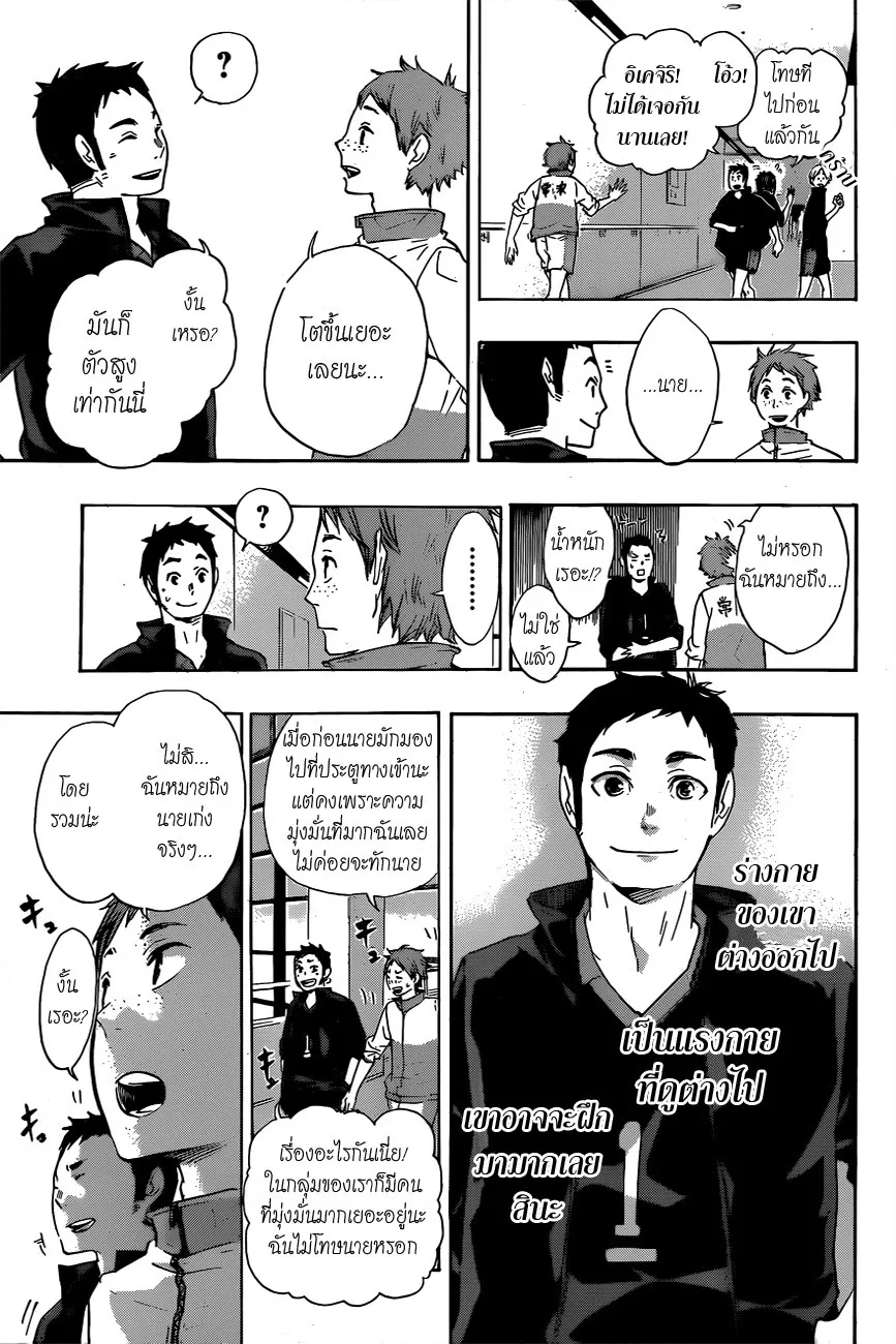 Haikyuu!! - หน้า 8