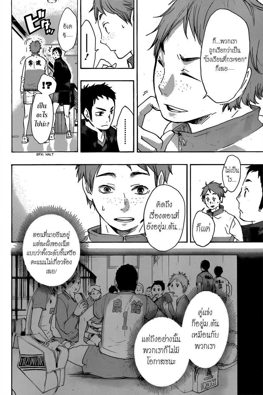 Haikyuu!! - หน้า 9