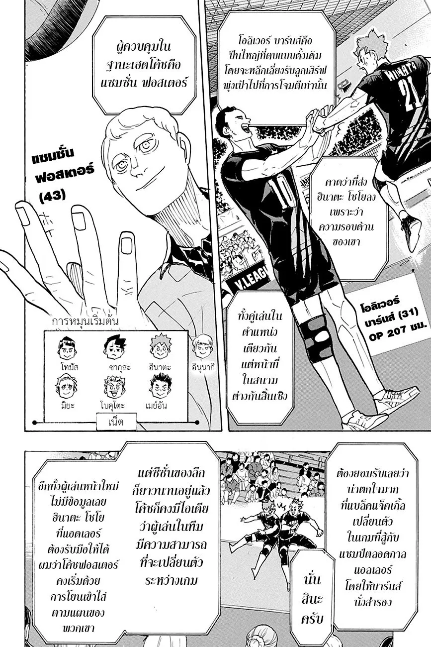 Haikyuu!! - หน้า 5