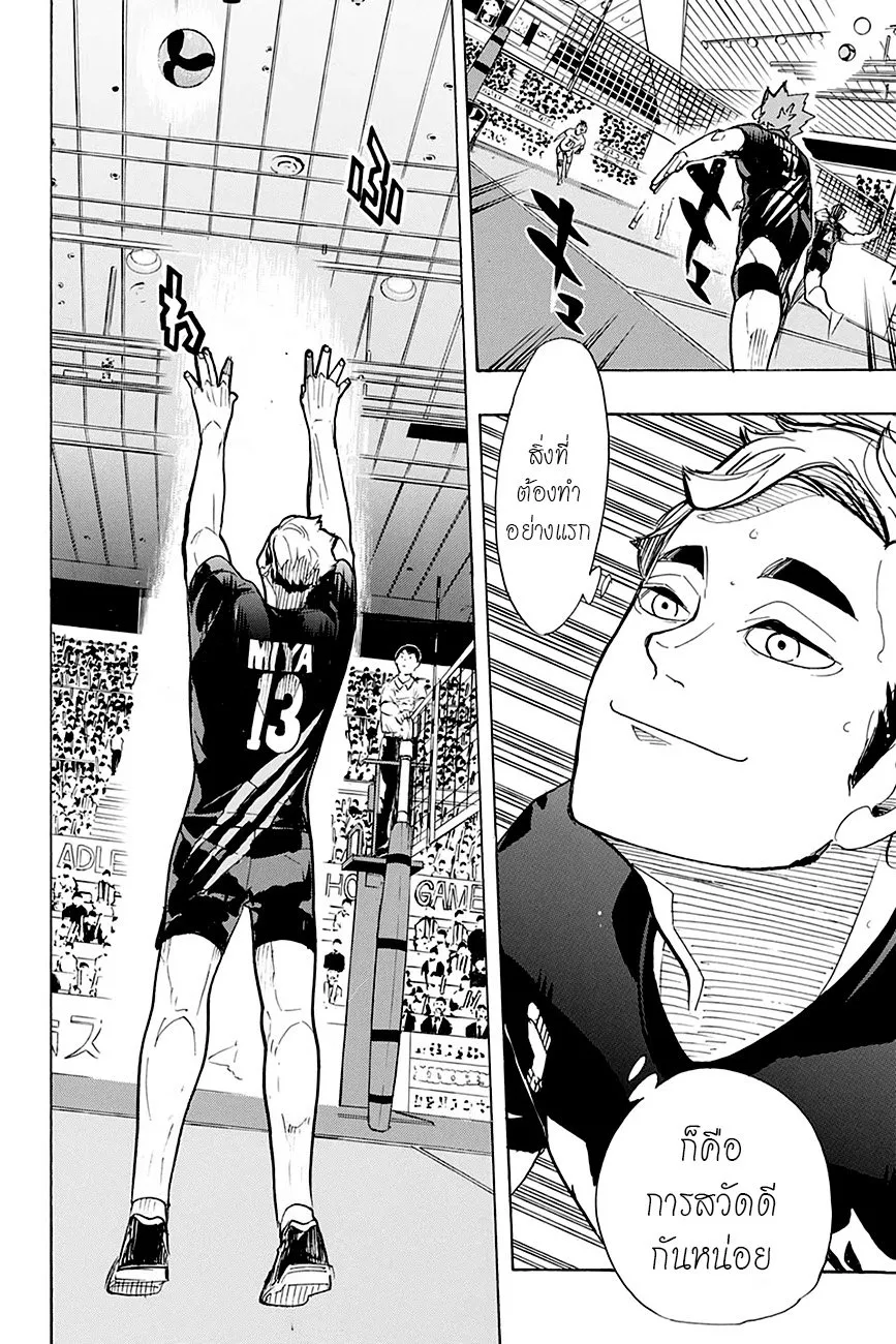 Haikyuu!! - หน้า 9