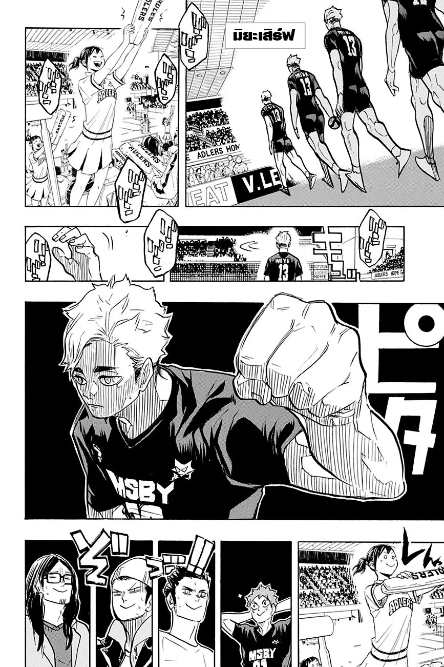 Haikyuu!! - หน้า 3