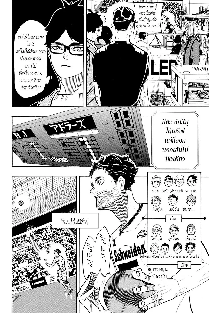 Haikyuu!! - หน้า 5