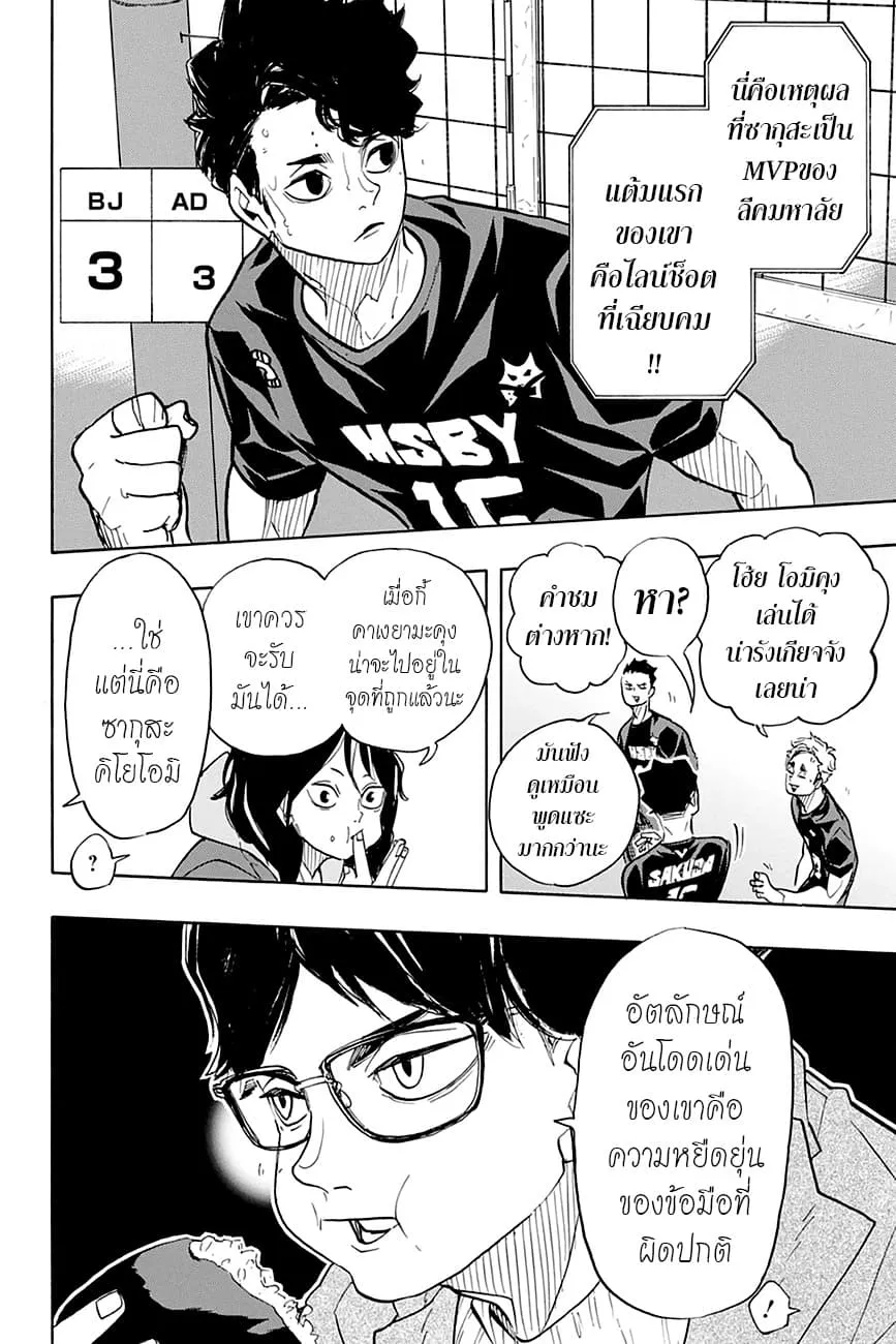 Haikyuu!! - หน้า 12