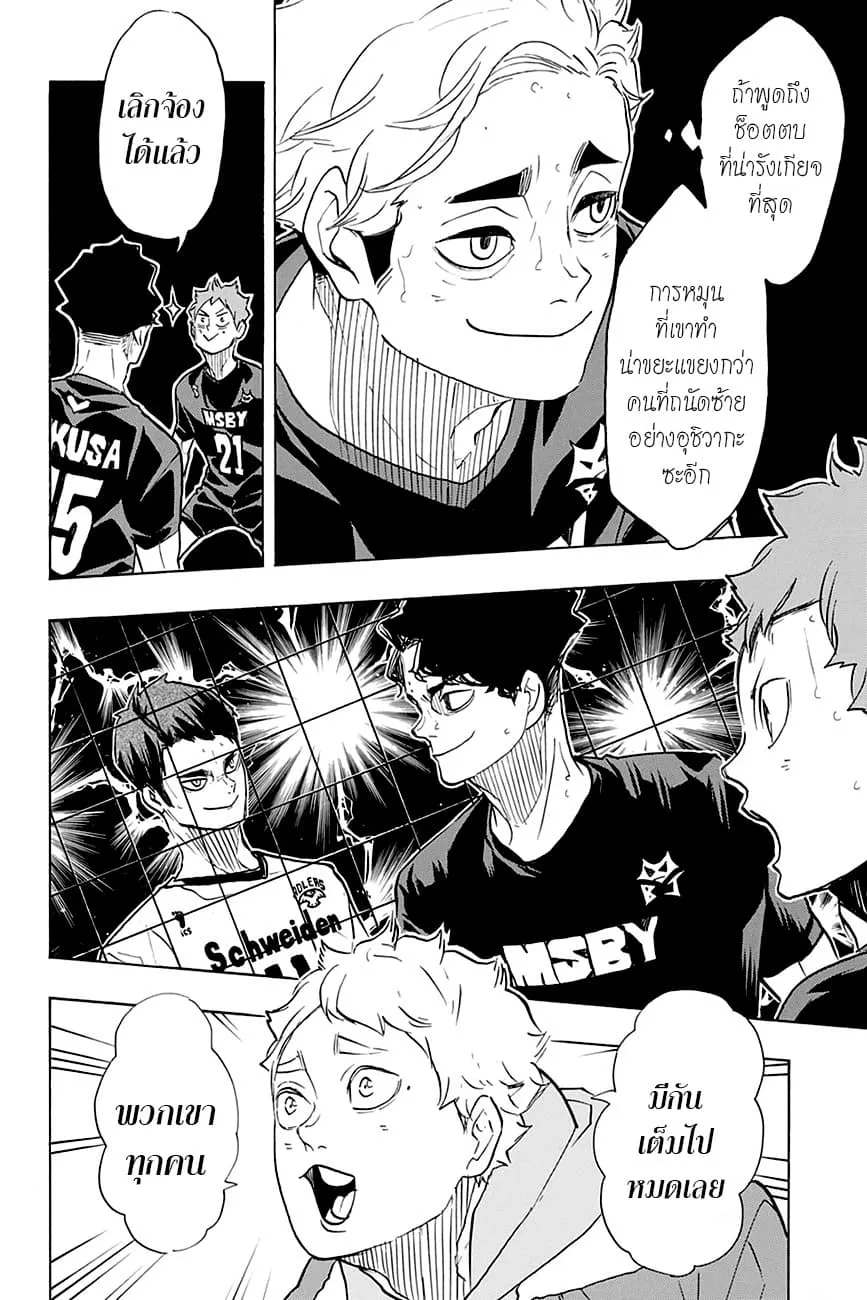 Haikyuu!! - หน้า 14