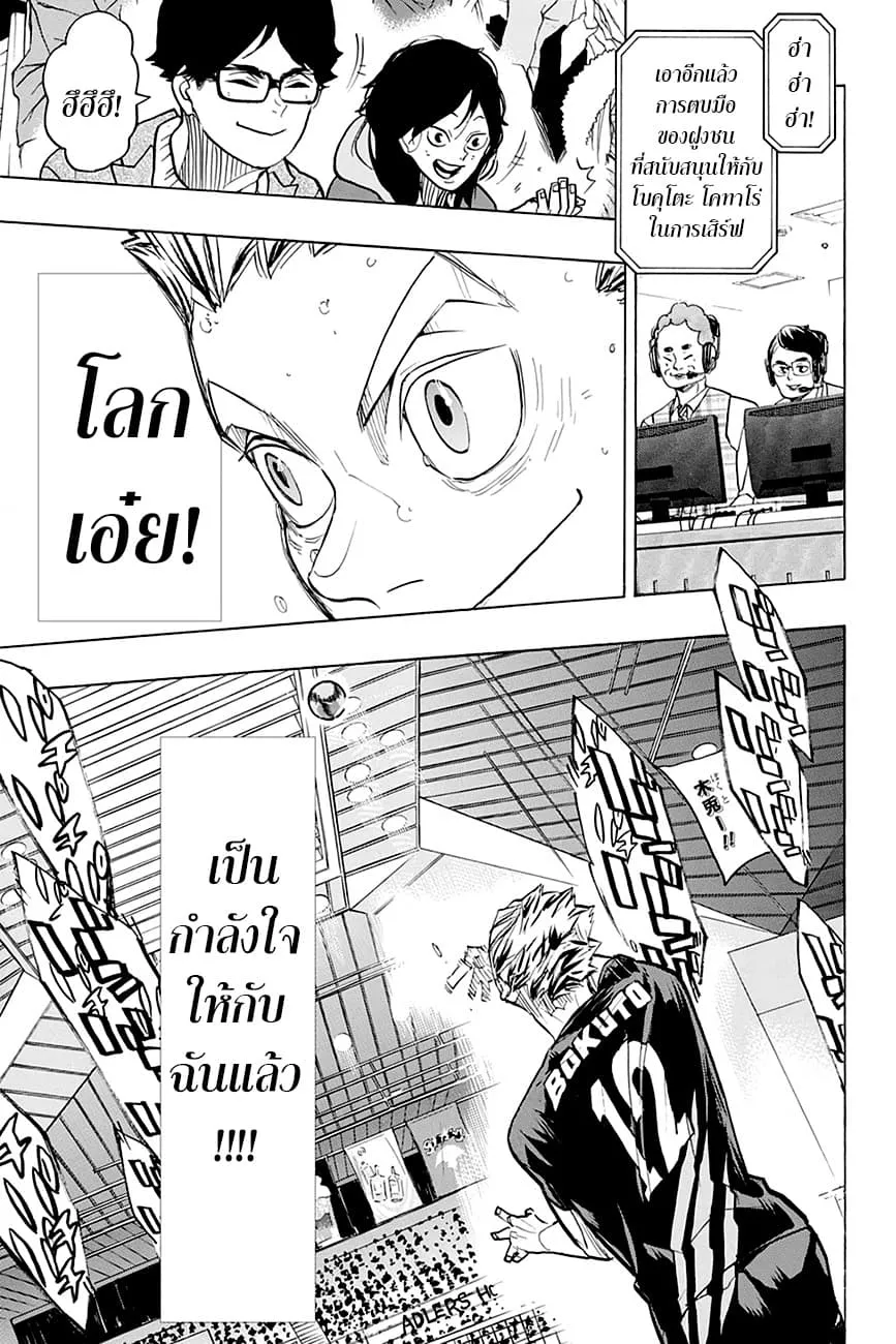 Haikyuu!! - หน้า 4