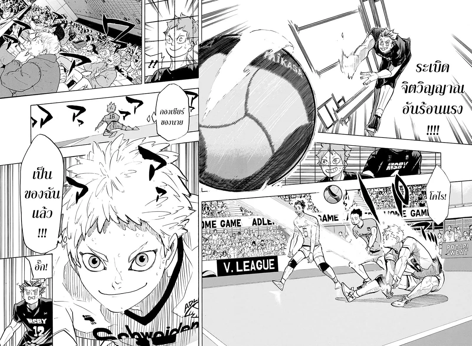 Haikyuu!! - หน้า 5