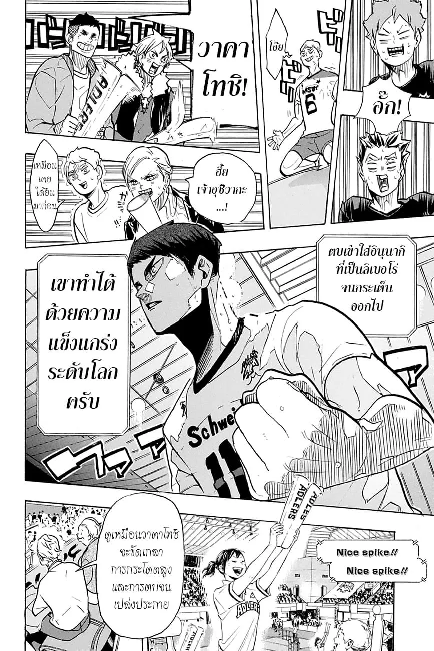 Haikyuu!! - หน้า 7