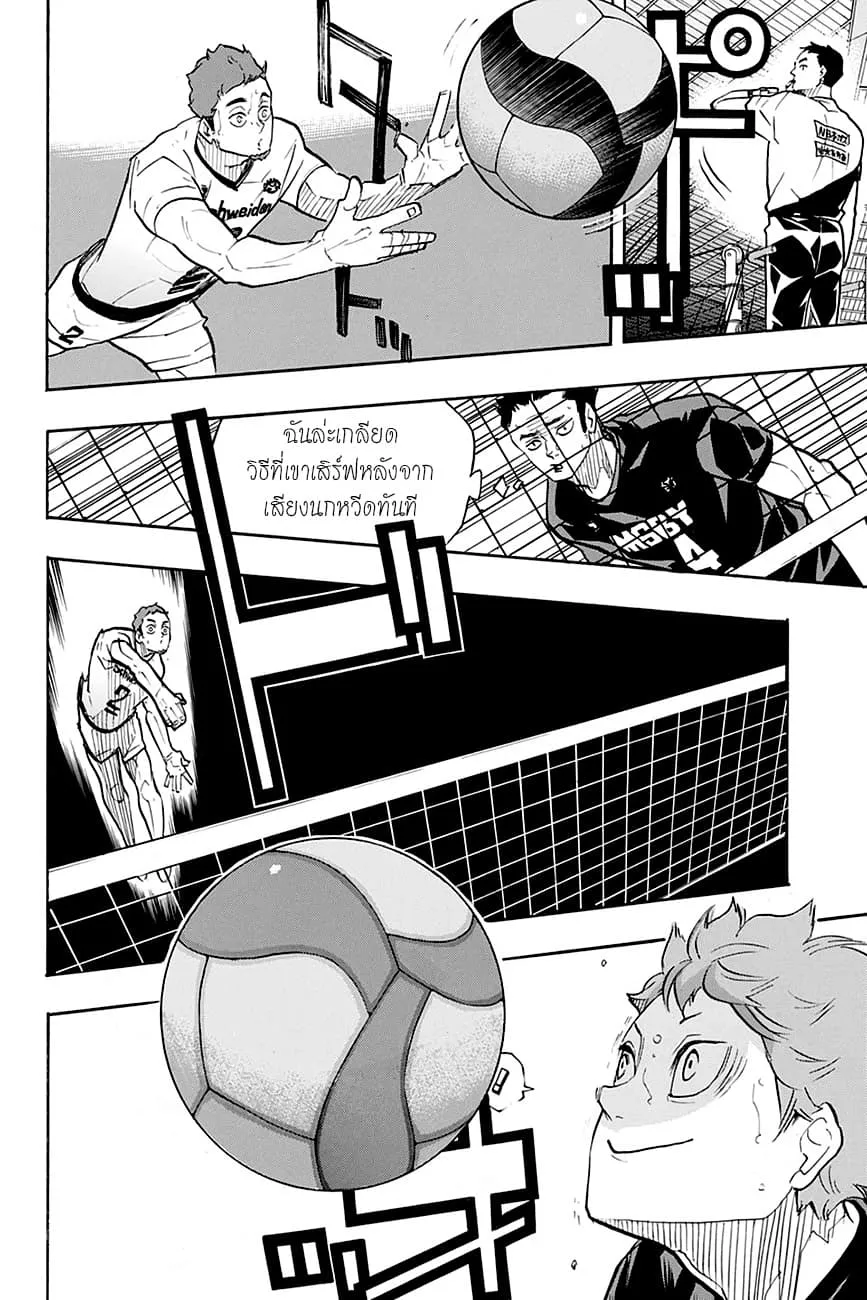 Haikyuu!! - หน้า 9