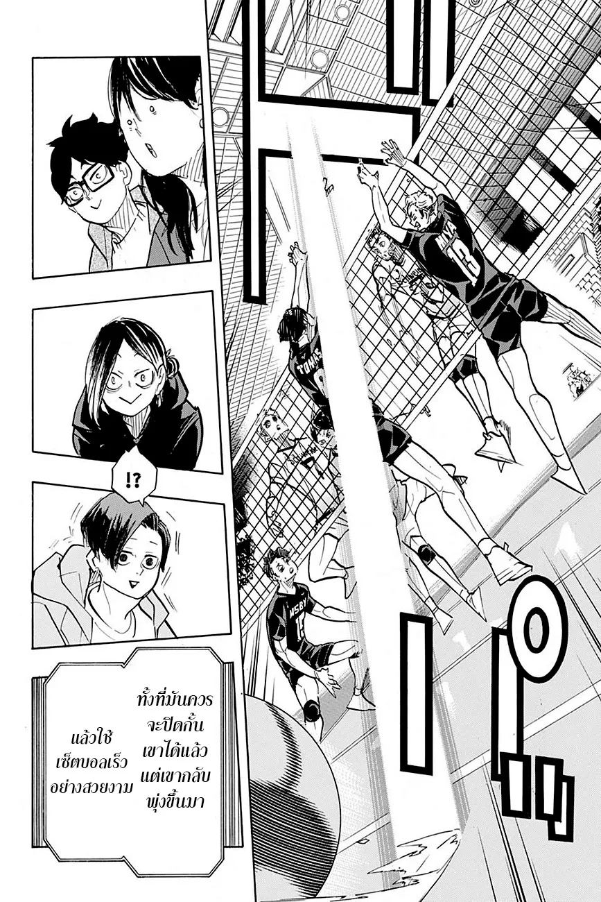 Haikyuu!! - หน้า 13