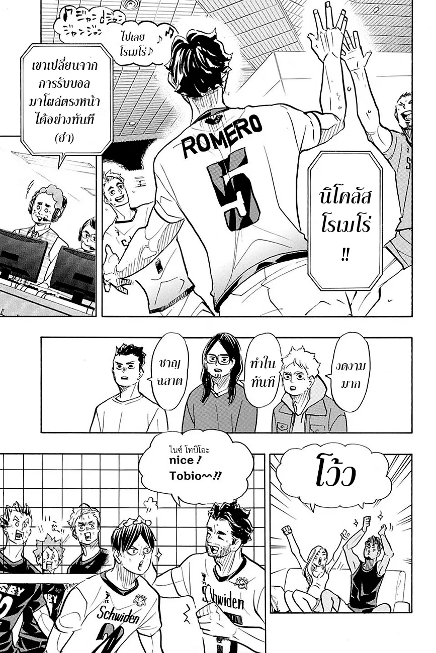 Haikyuu!! - หน้า 14