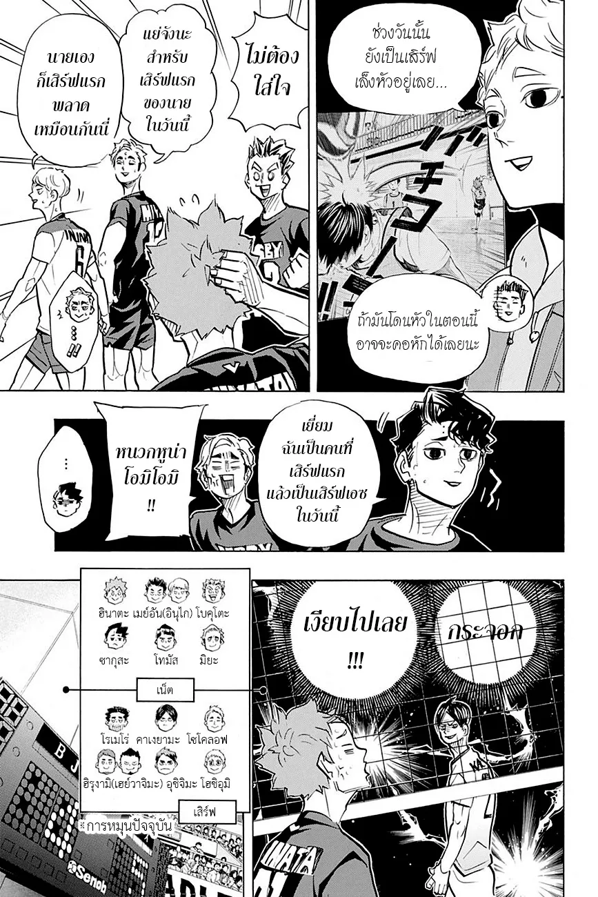 Haikyuu!! - หน้า 5