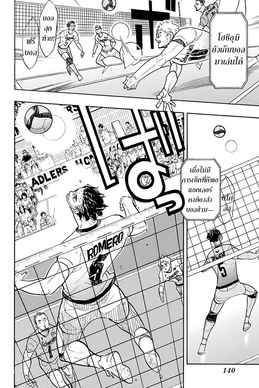 Haikyuu!! - หน้า 8