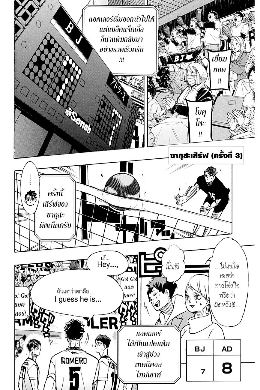 Haikyuu!! - หน้า 11