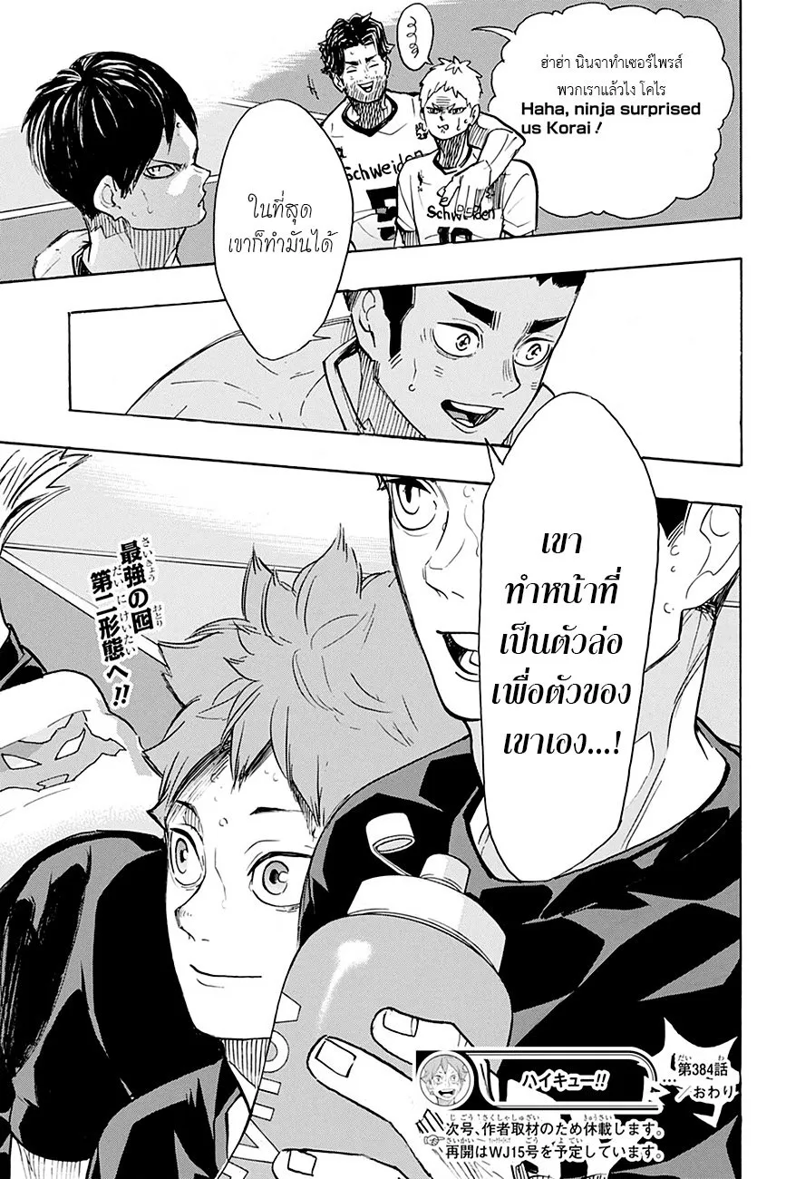 Haikyuu!! - หน้า 14