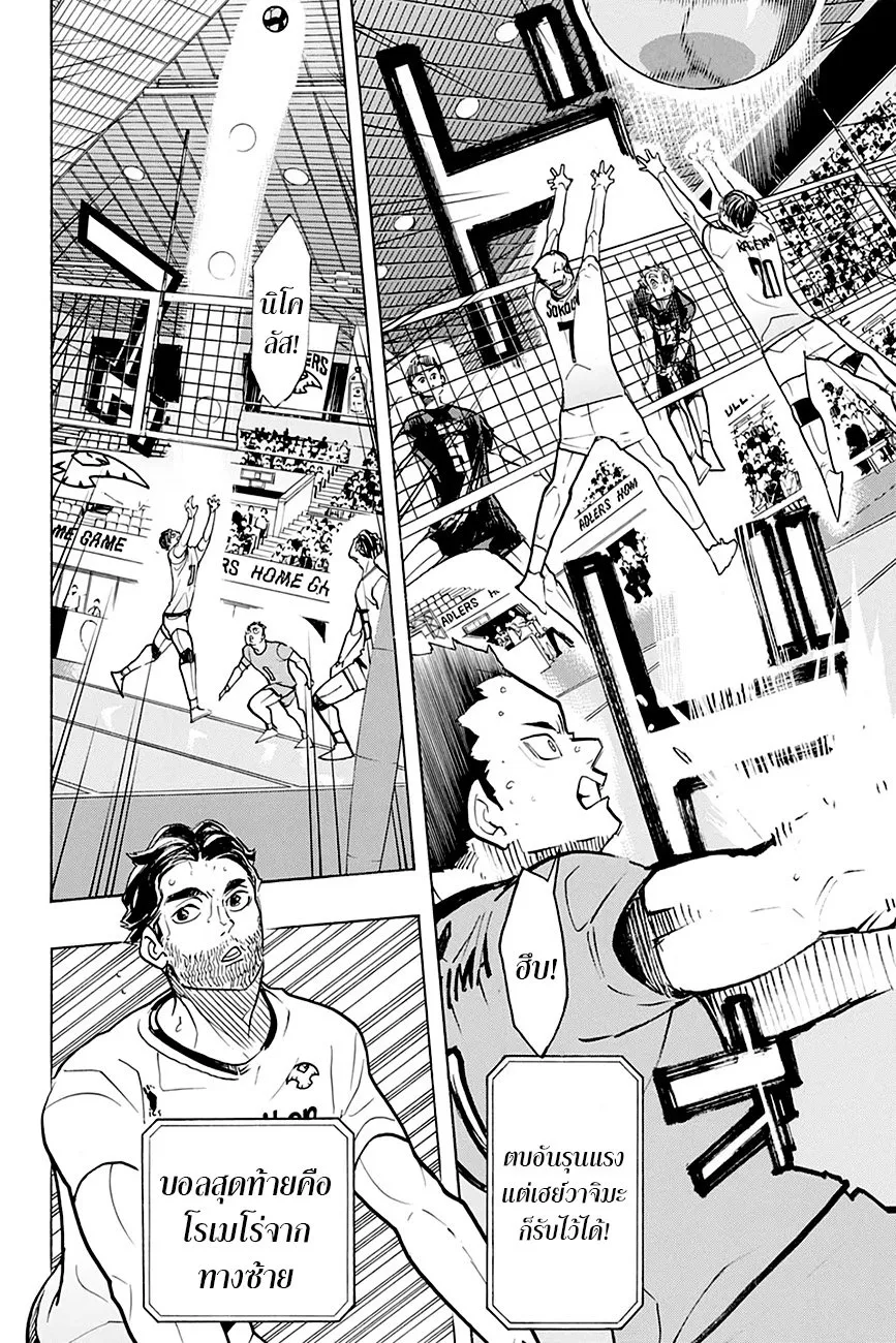 Haikyuu!! - หน้า 2