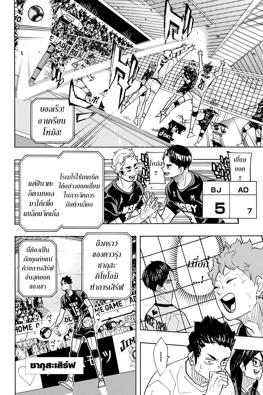 Haikyuu!! - หน้า 5