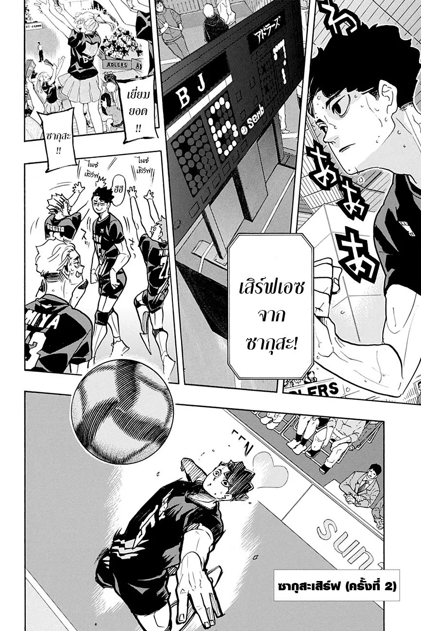 Haikyuu!! - หน้า 7