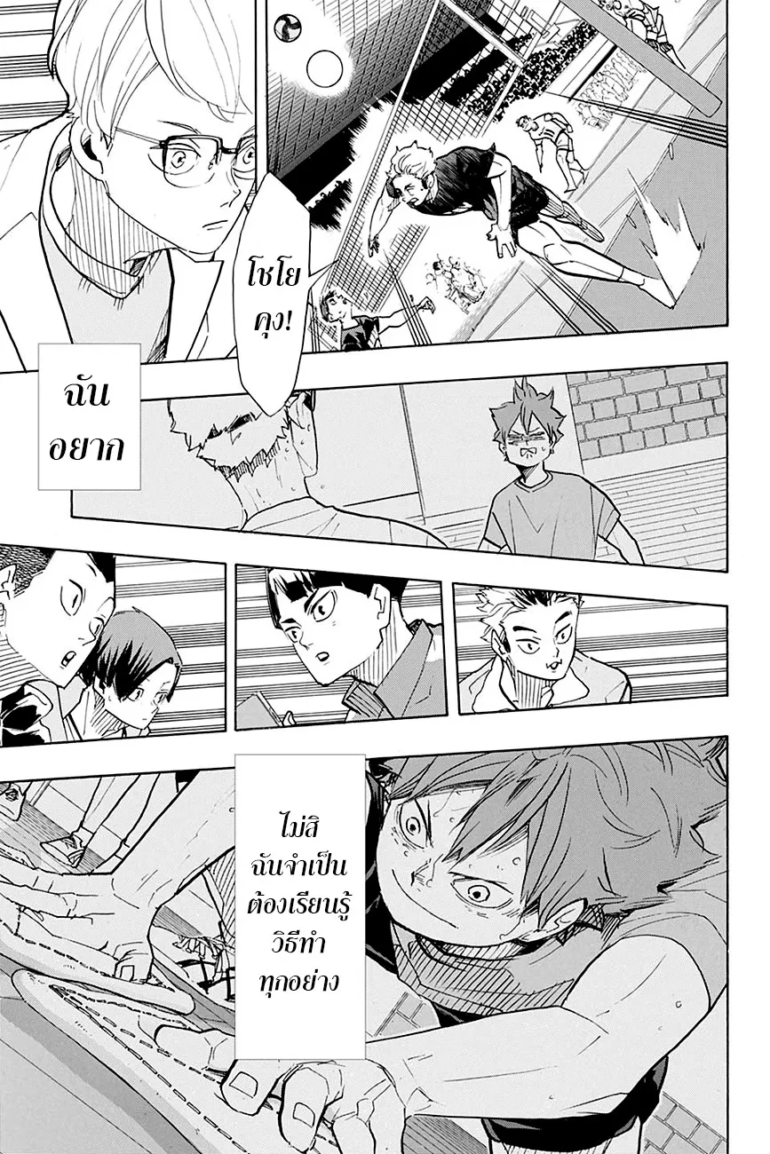 Haikyuu!! - หน้า 11