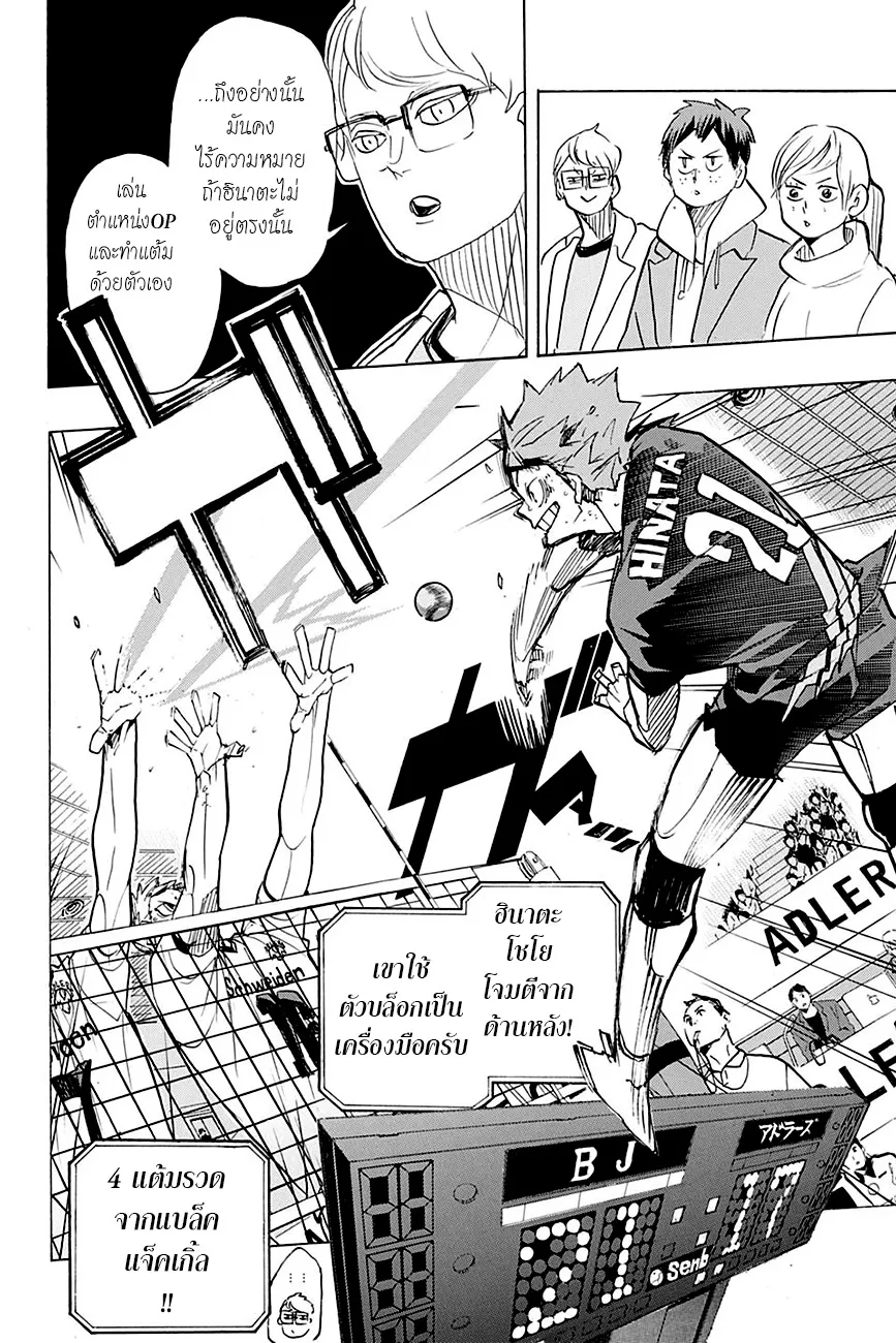 Haikyuu!! - หน้า 15