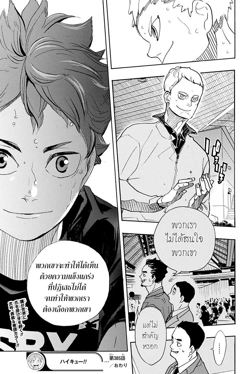 Haikyuu!! - หน้า 16