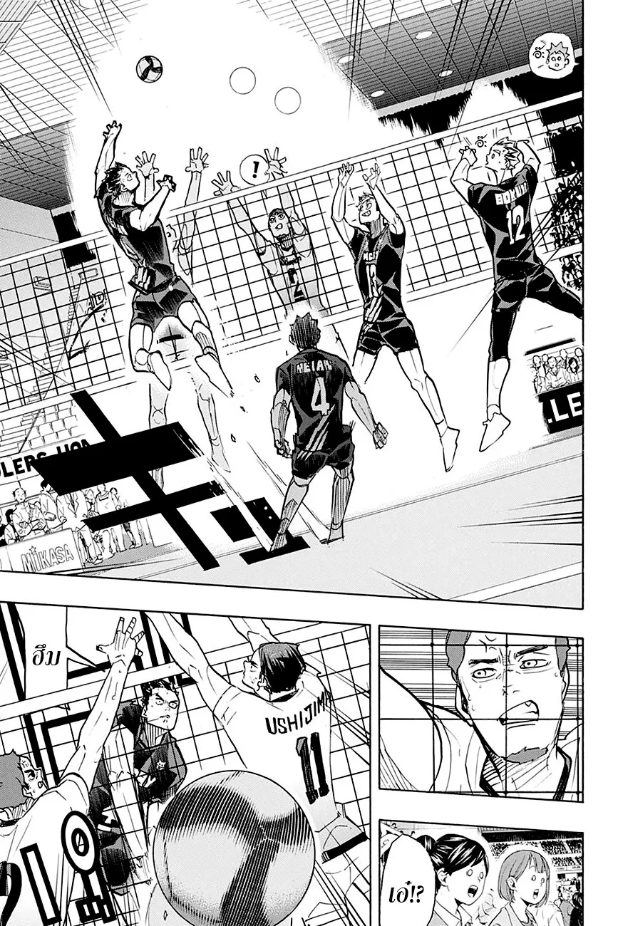 Haikyuu!! - หน้า 5