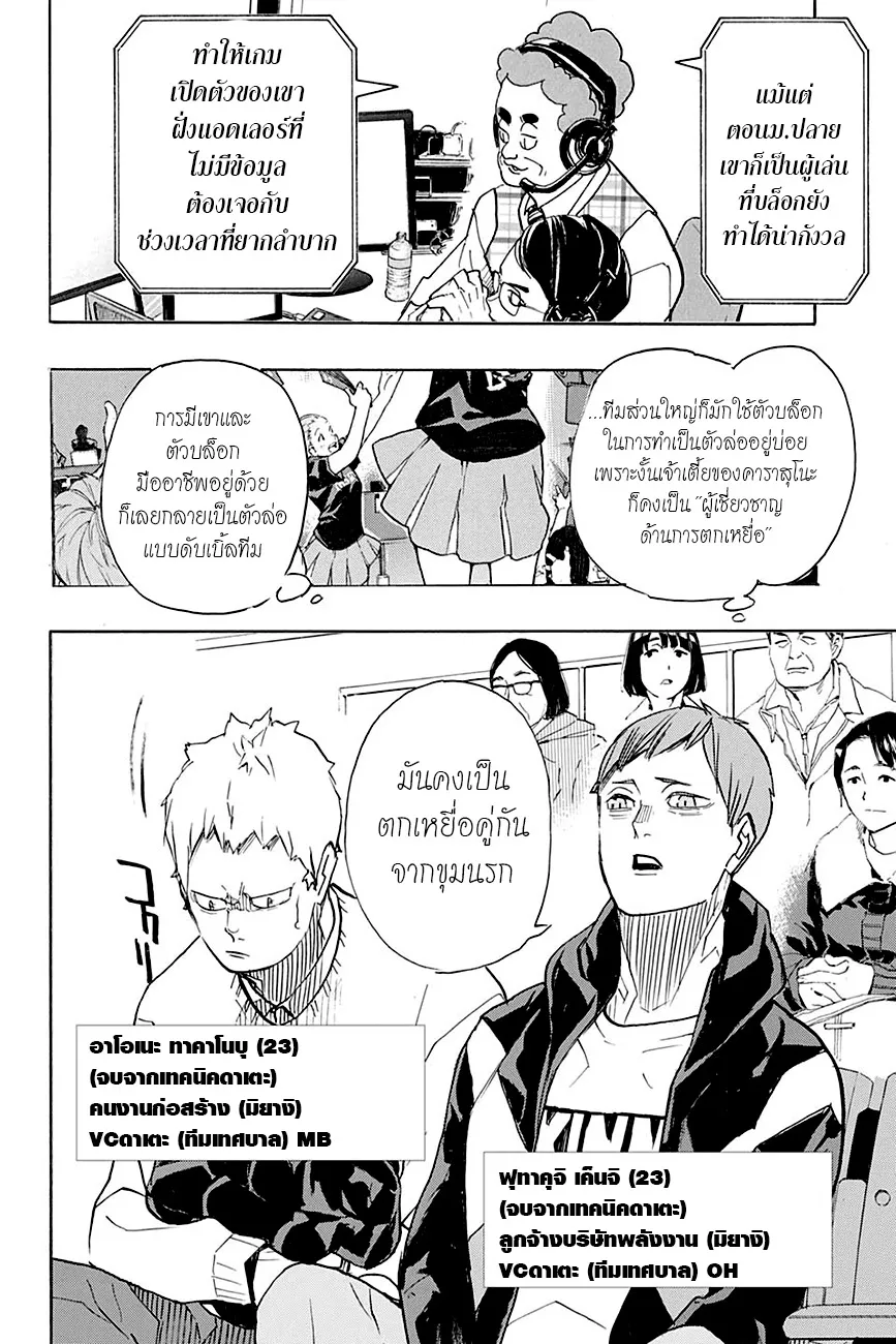 Haikyuu!! - หน้า 8