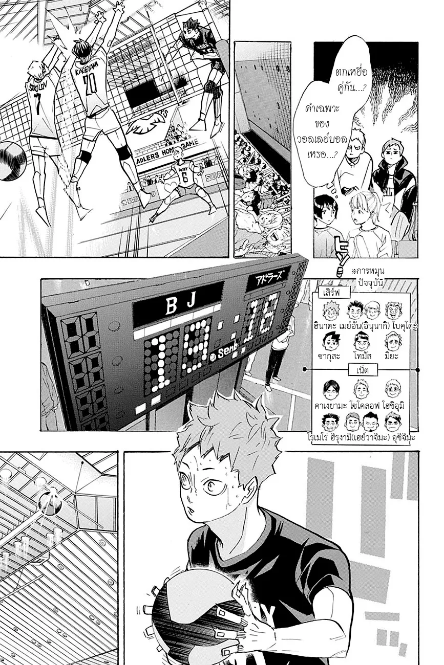 Haikyuu!! - หน้า 9