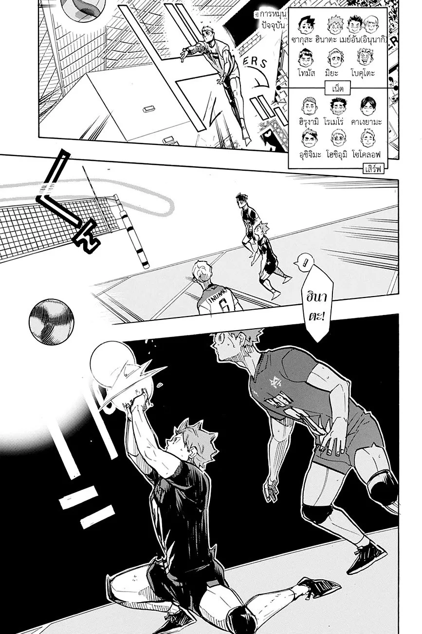 Haikyuu!! - หน้า 10