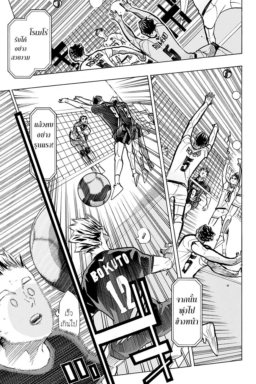 Haikyuu!! - หน้า 12