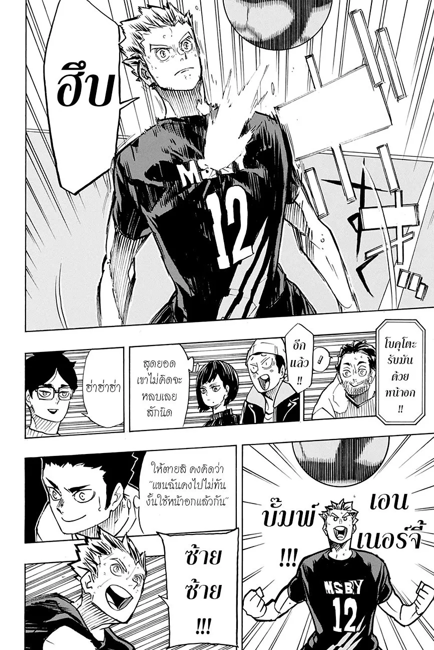 Haikyuu!! - หน้า 13