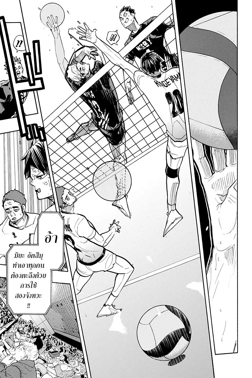 Haikyuu!! - หน้า 14