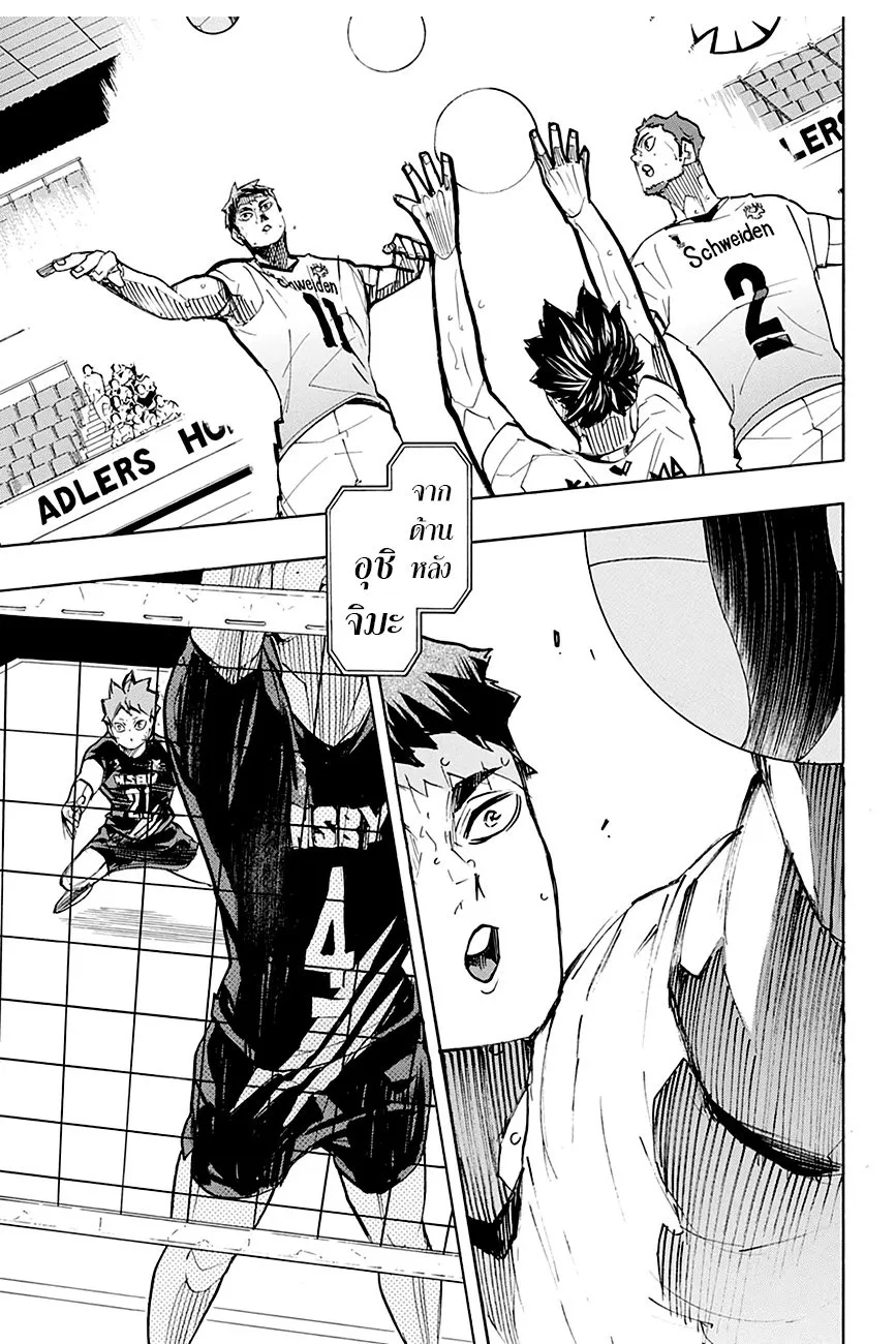 Haikyuu!! - หน้า 16