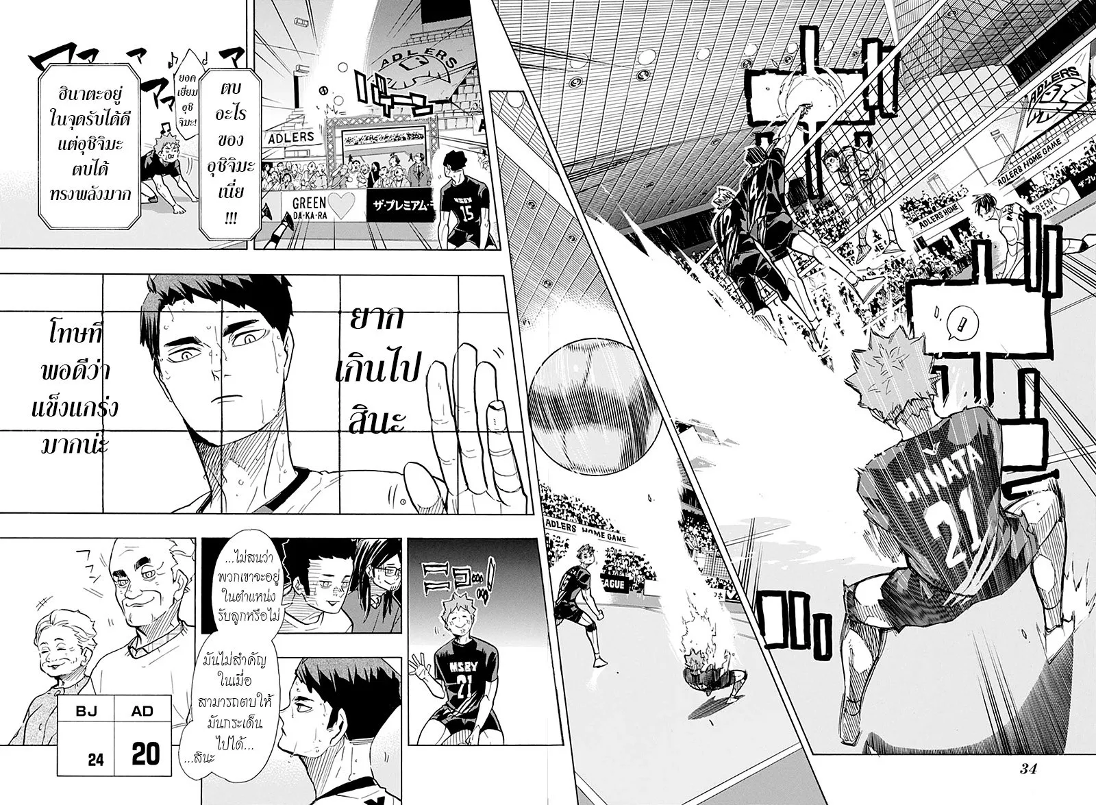 Haikyuu!! - หน้า 17