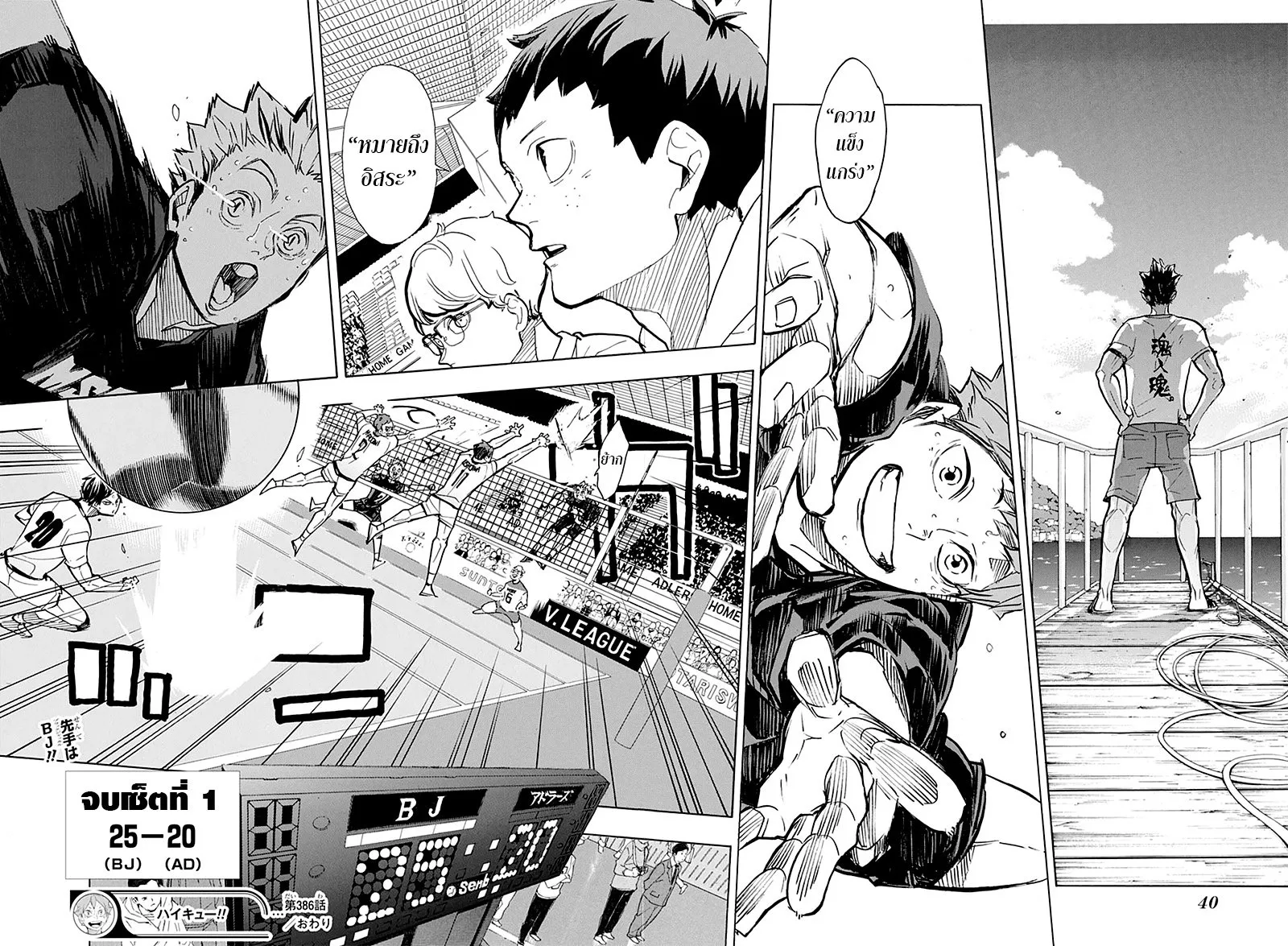 Haikyuu!! - หน้า 20