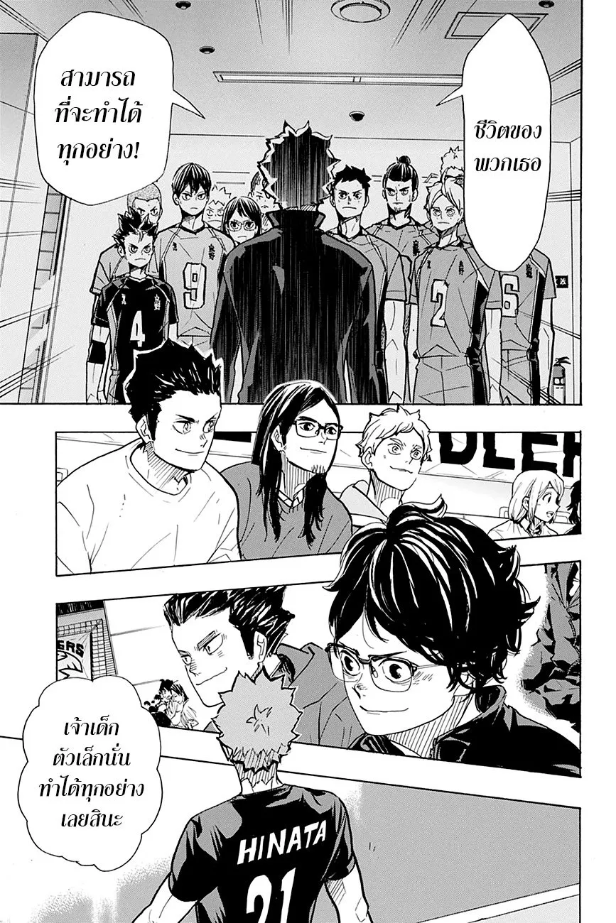 Haikyuu!! - หน้า 8