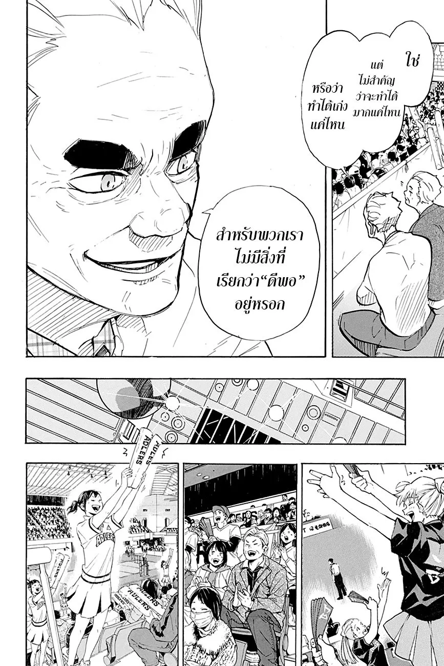 Haikyuu!! - หน้า 9