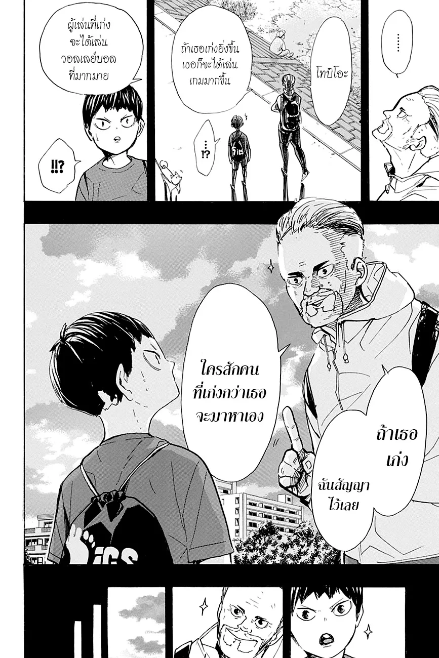 Haikyuu!! - หน้า 10