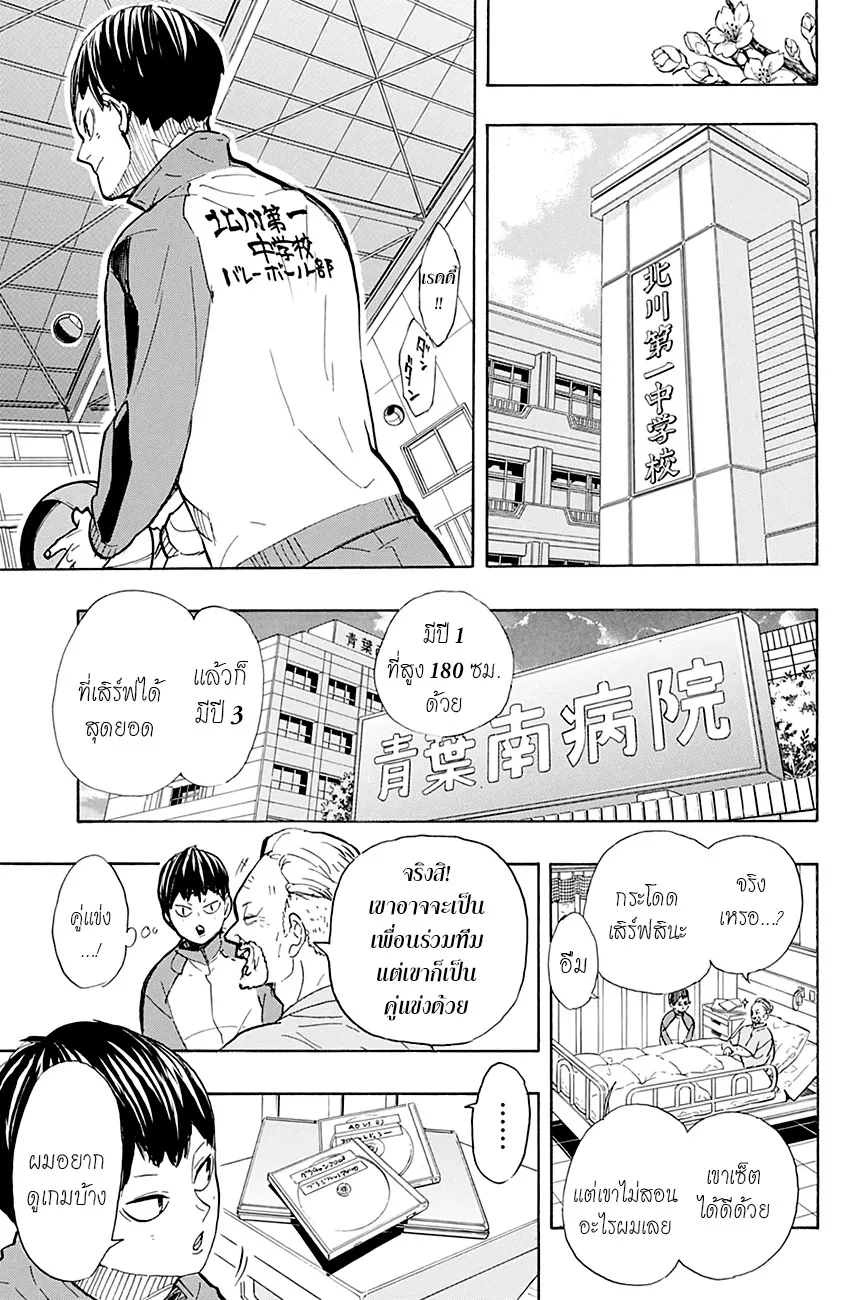 Haikyuu!! - หน้า 11