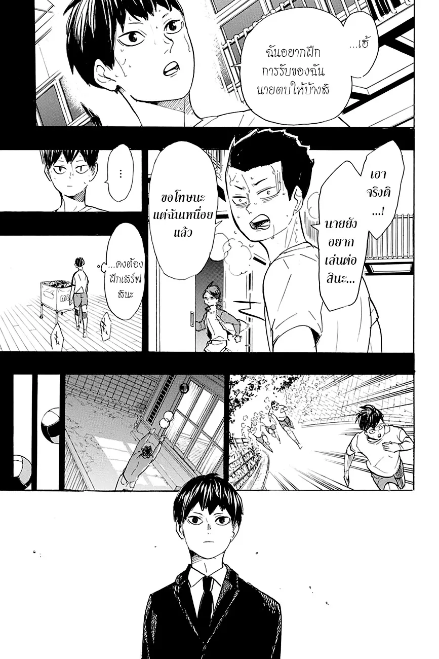 Haikyuu!! - หน้า 13