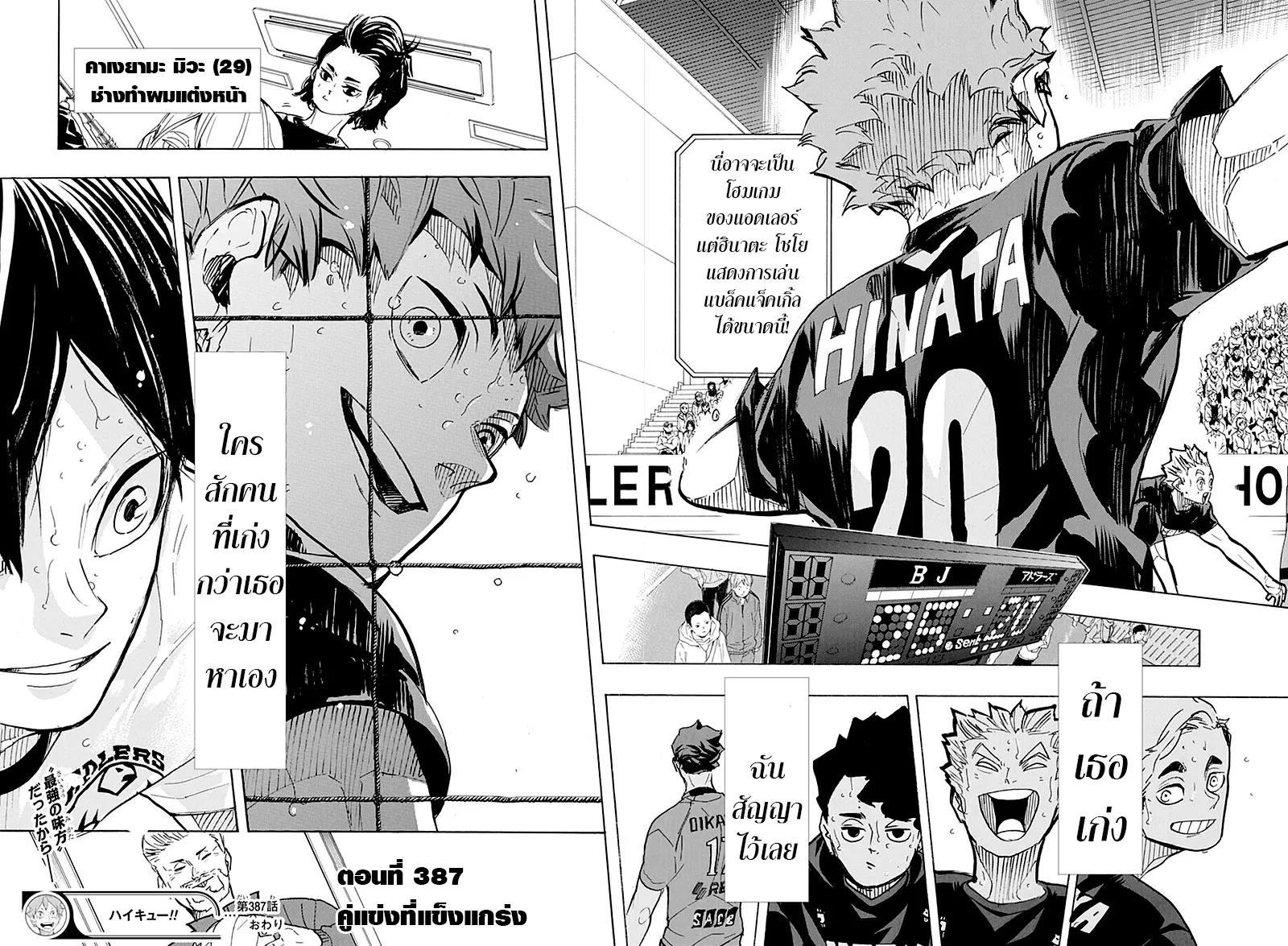 Haikyuu!! - หน้า 16