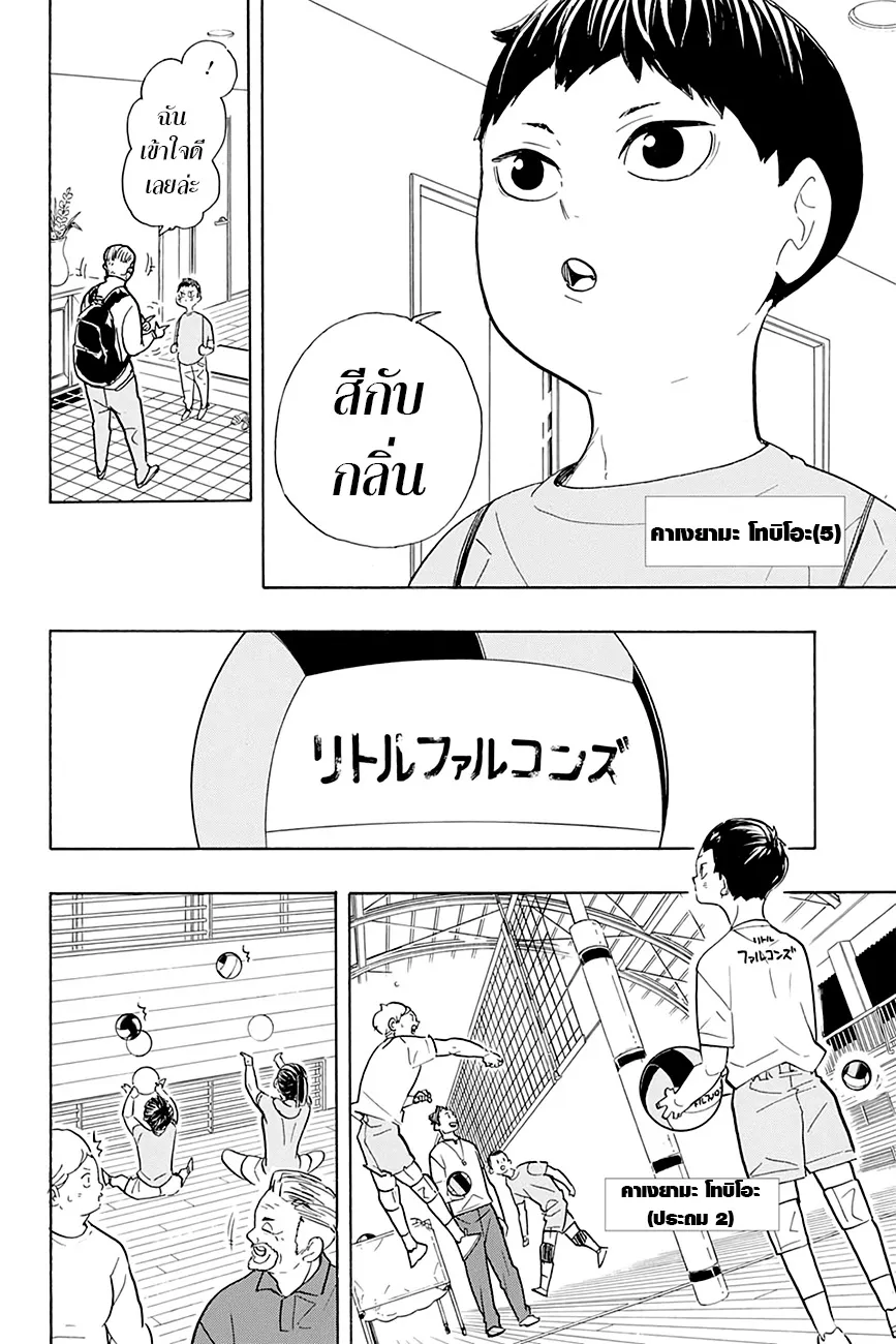 Haikyuu!! - หน้า 3