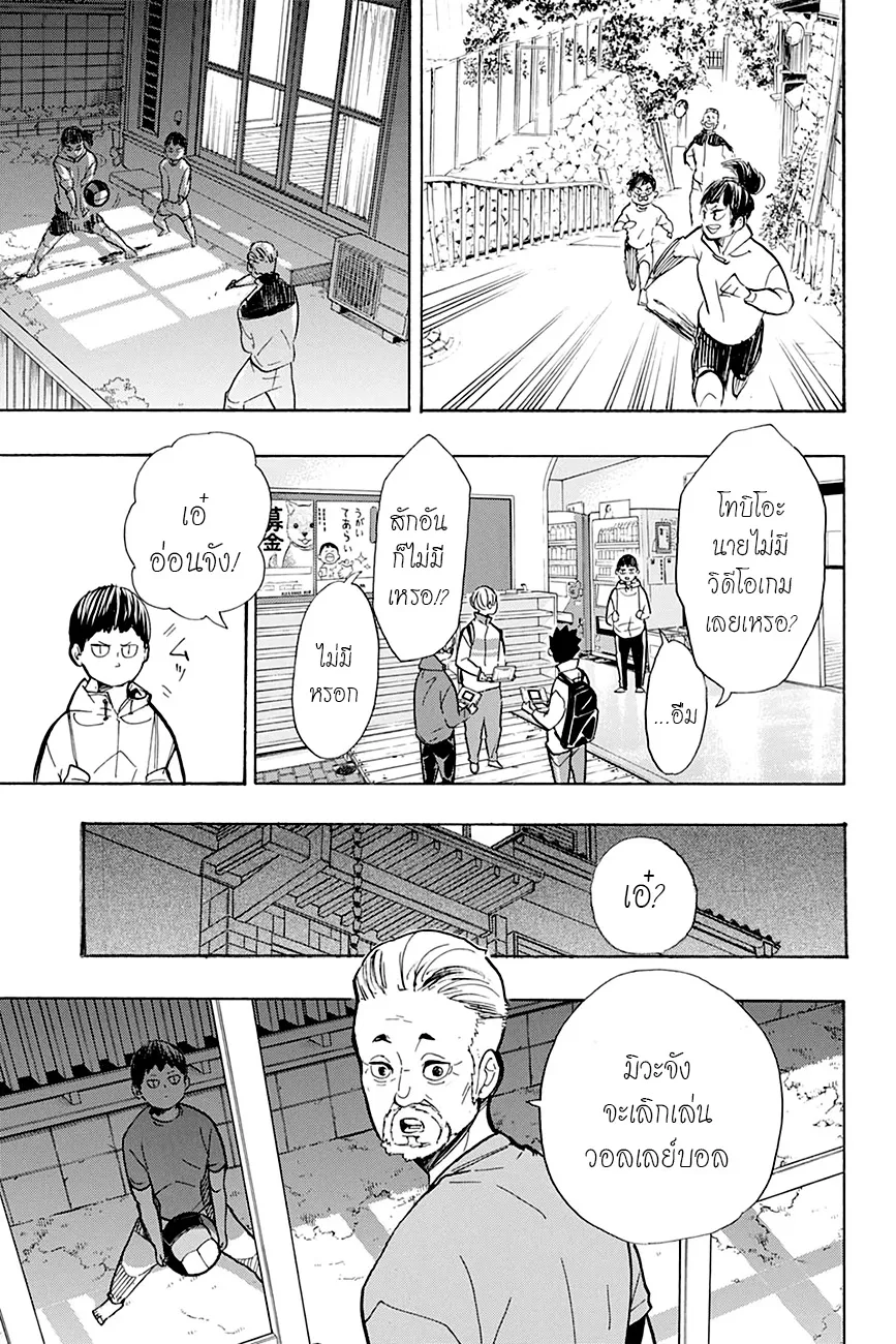 Haikyuu!! - หน้า 4