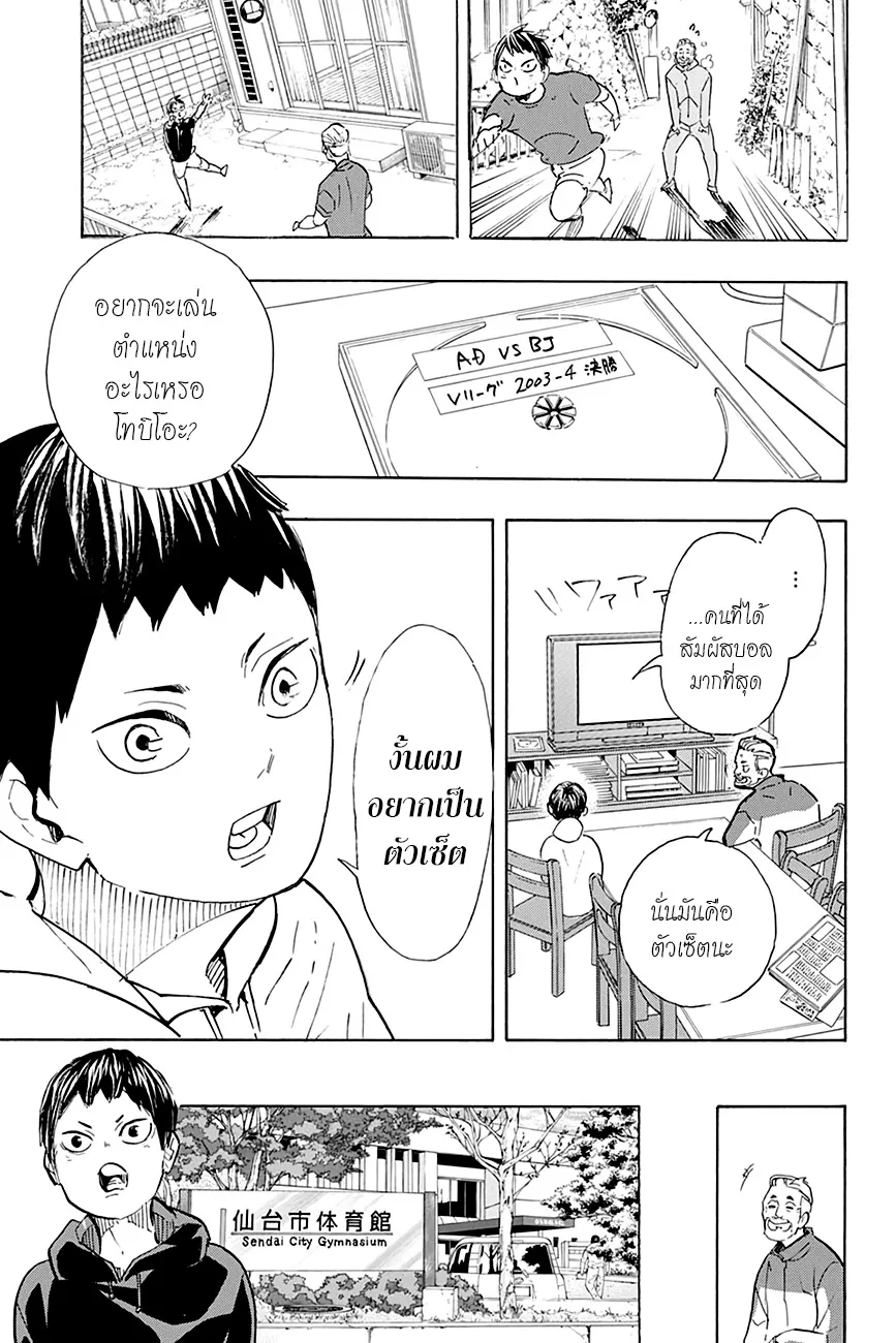 Haikyuu!! - หน้า 6