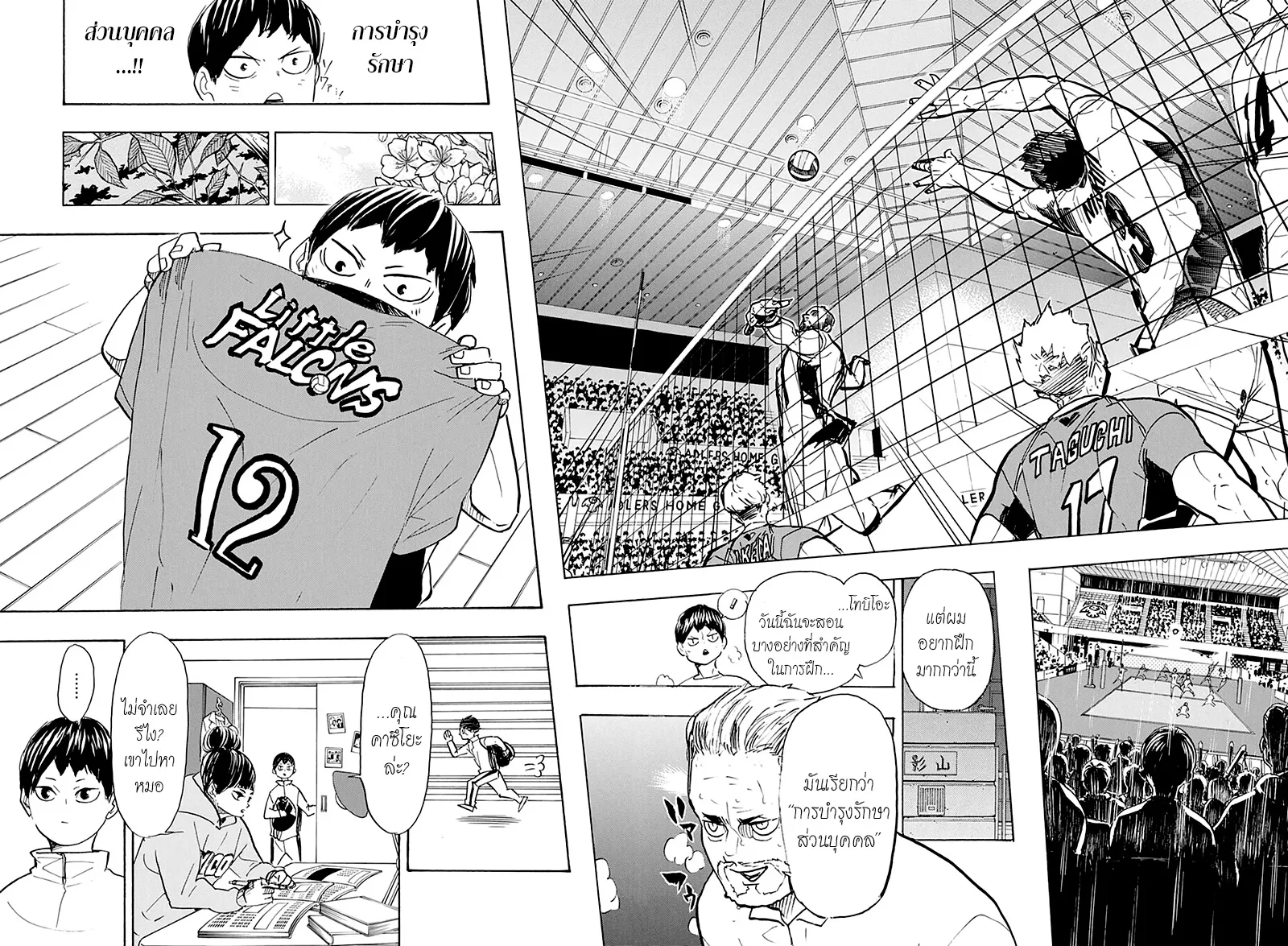 Haikyuu!! - หน้า 7