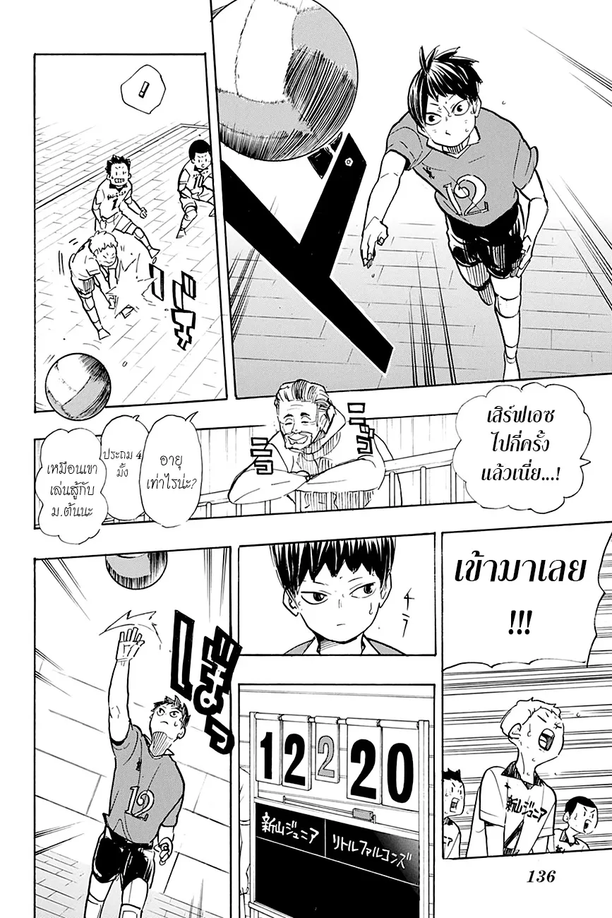 Haikyuu!! - หน้า 8