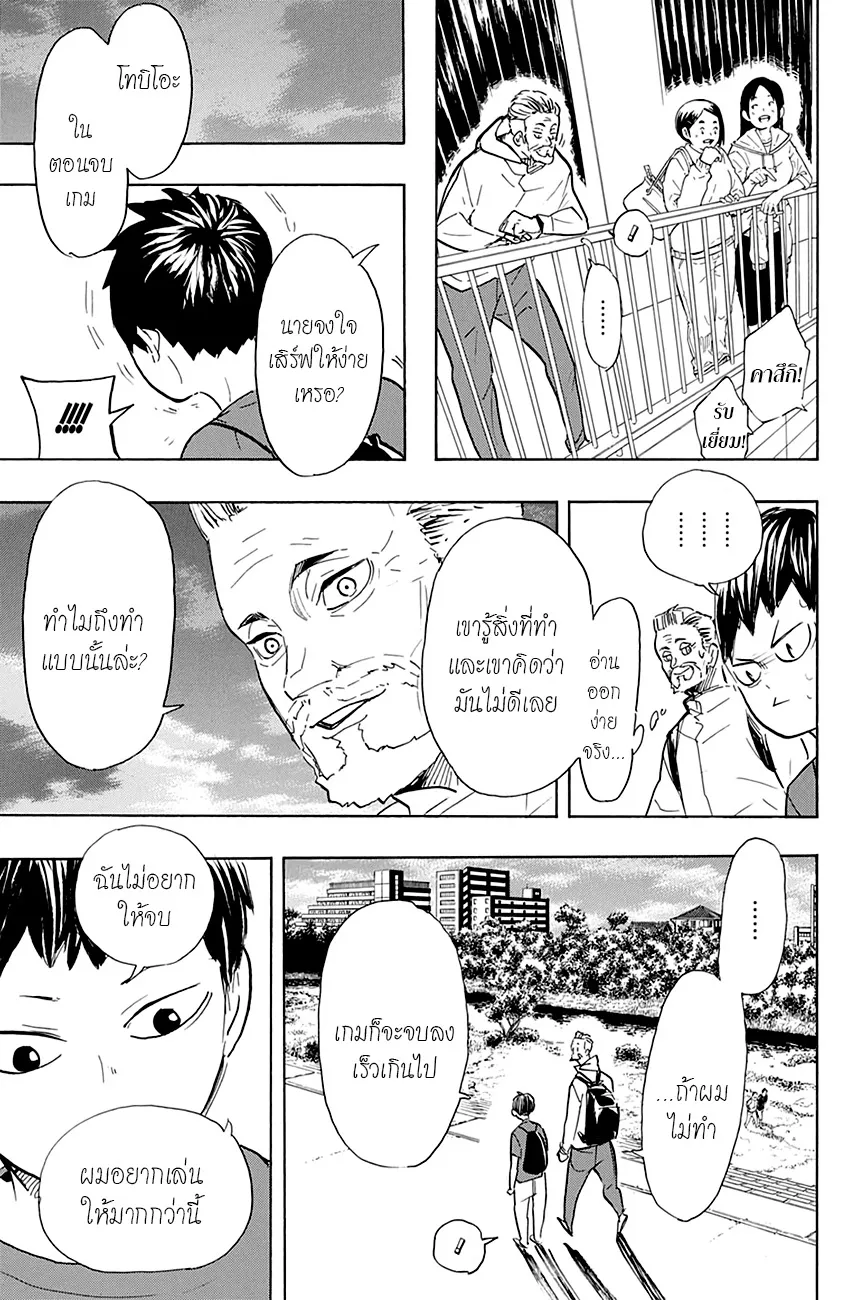 Haikyuu!! - หน้า 9