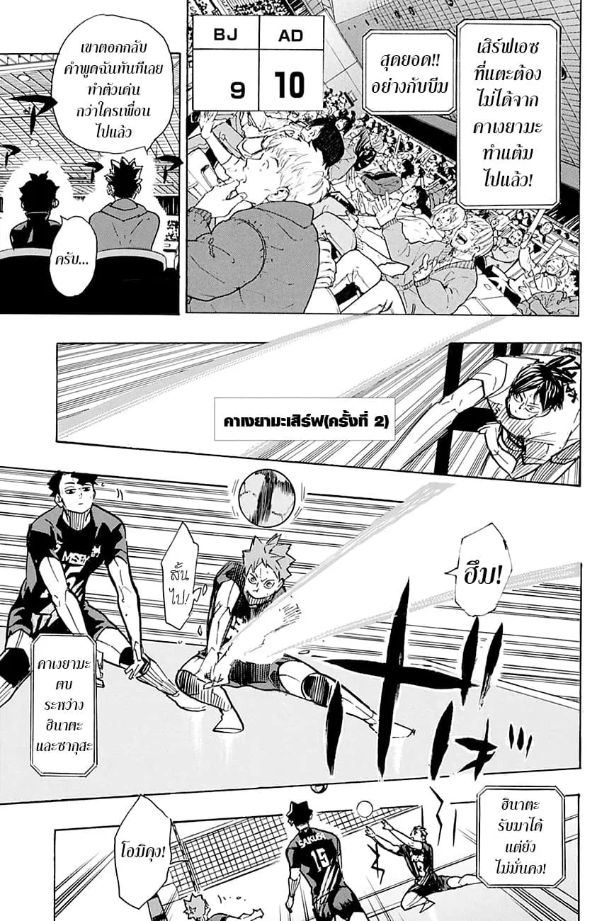 Haikyuu!! - หน้า 10